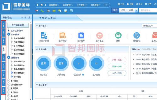 以一驭万 智邦国际生产型企业管理软件助推企业高效经营