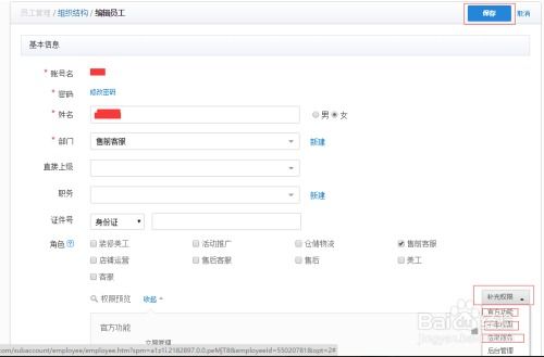 淘宝子账号授权说明 生意参谋服务订购与软件开发应用