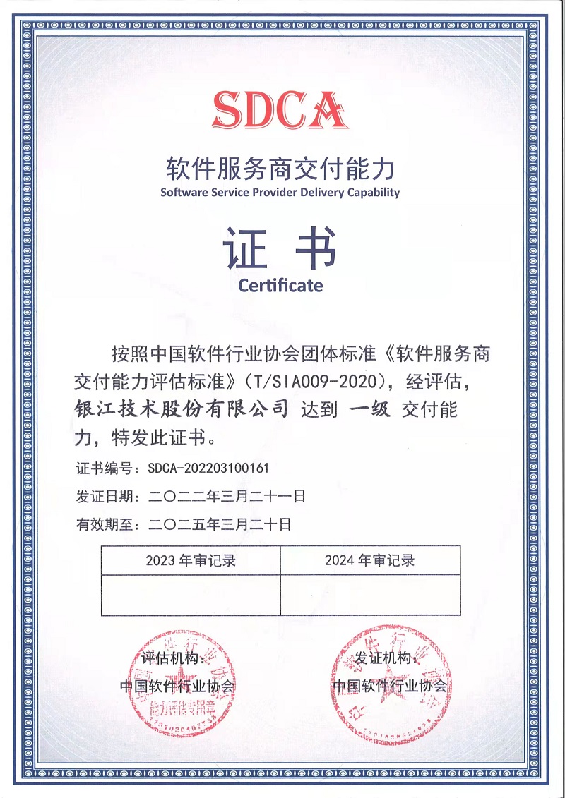 银江技术获软件服务商交付能力一级认证 软件开发能力获国家级权威认可