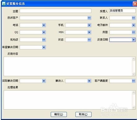 行健动力客户管理软件中的“服务管理”功能使用指南